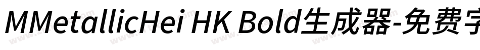 MMetallicHei HK Bold生成器字体转换